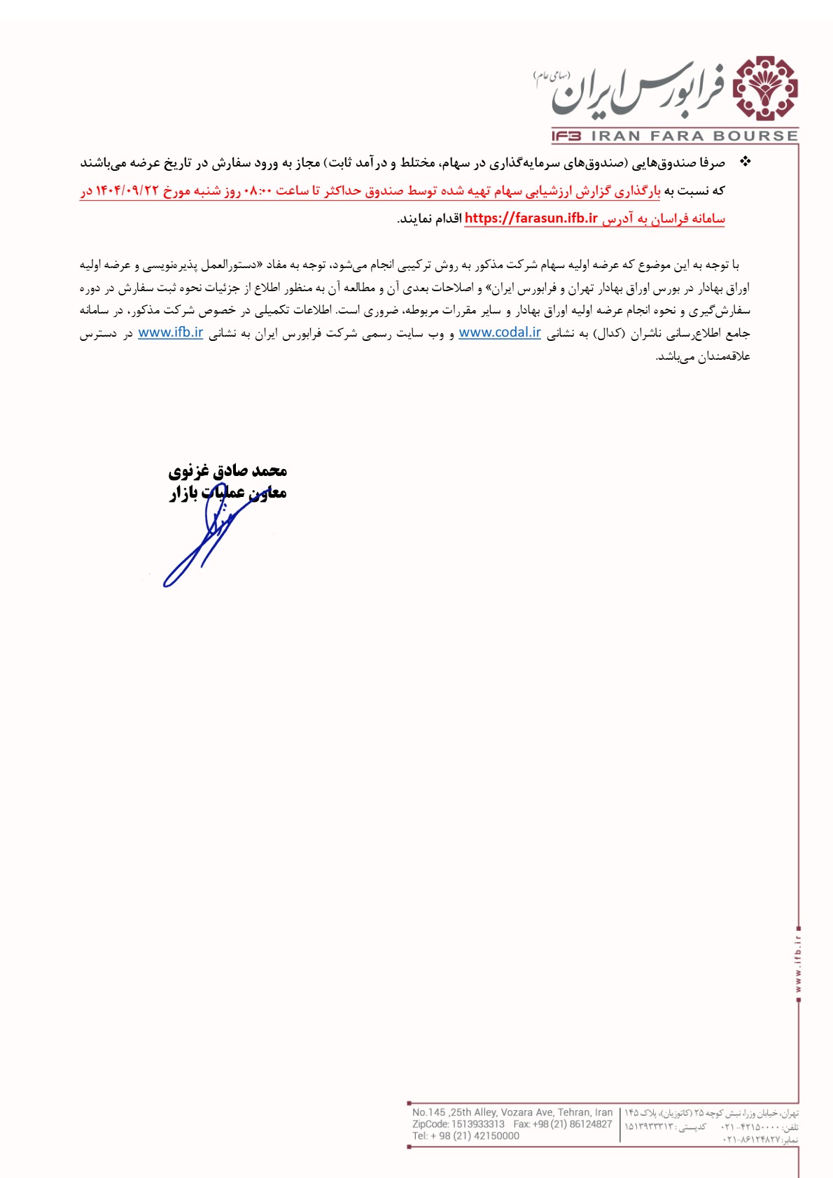 اطلاعیه عرضه اولیه هانیکو