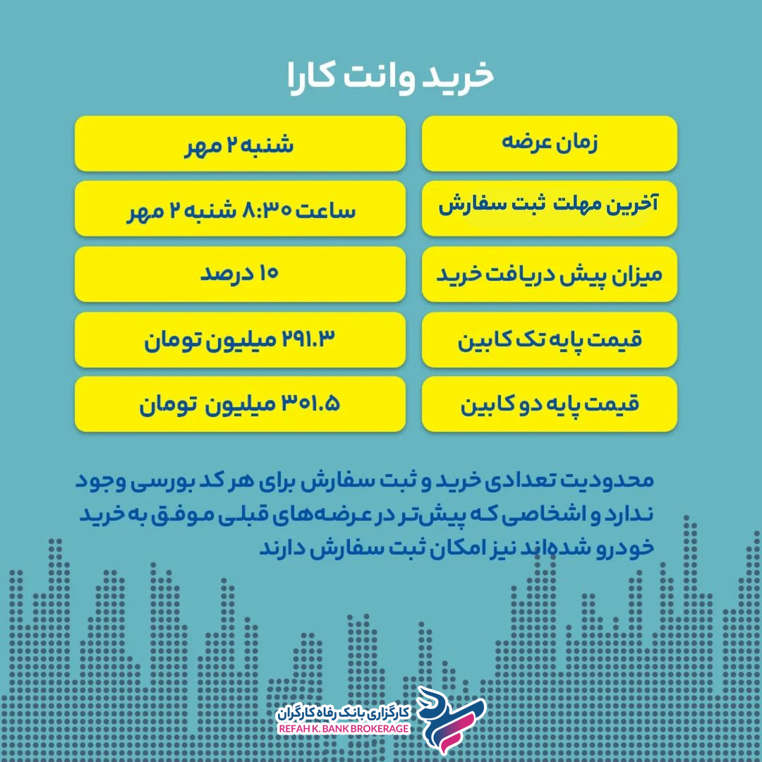 خرید وانت کارا در بورس کالا