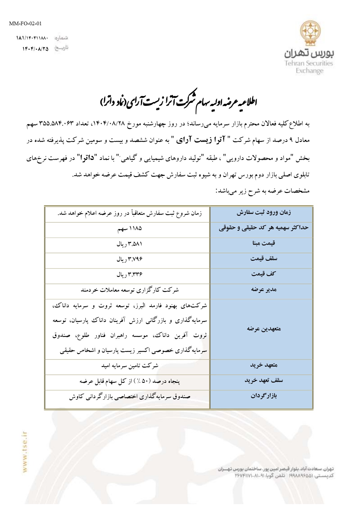 اطلاعیه عرضه اولیه داترا