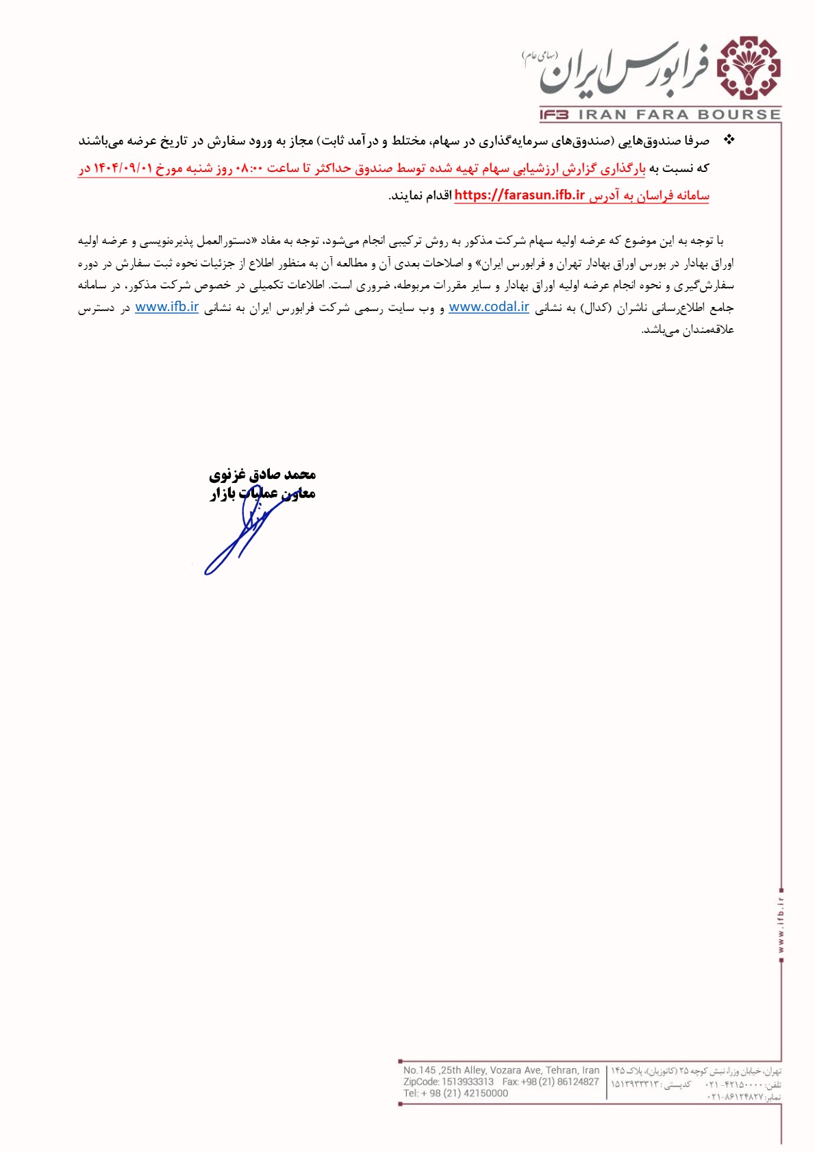 اطلاعیه عرضه اولیه کوچین