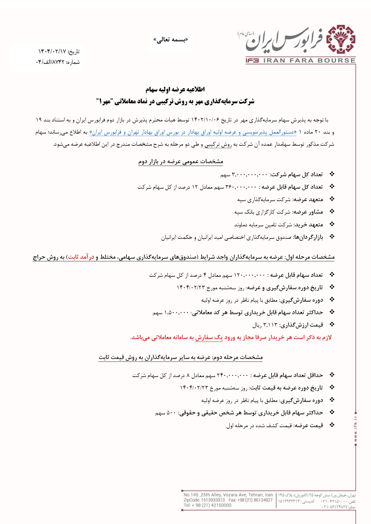 عرضه اولیه مهر