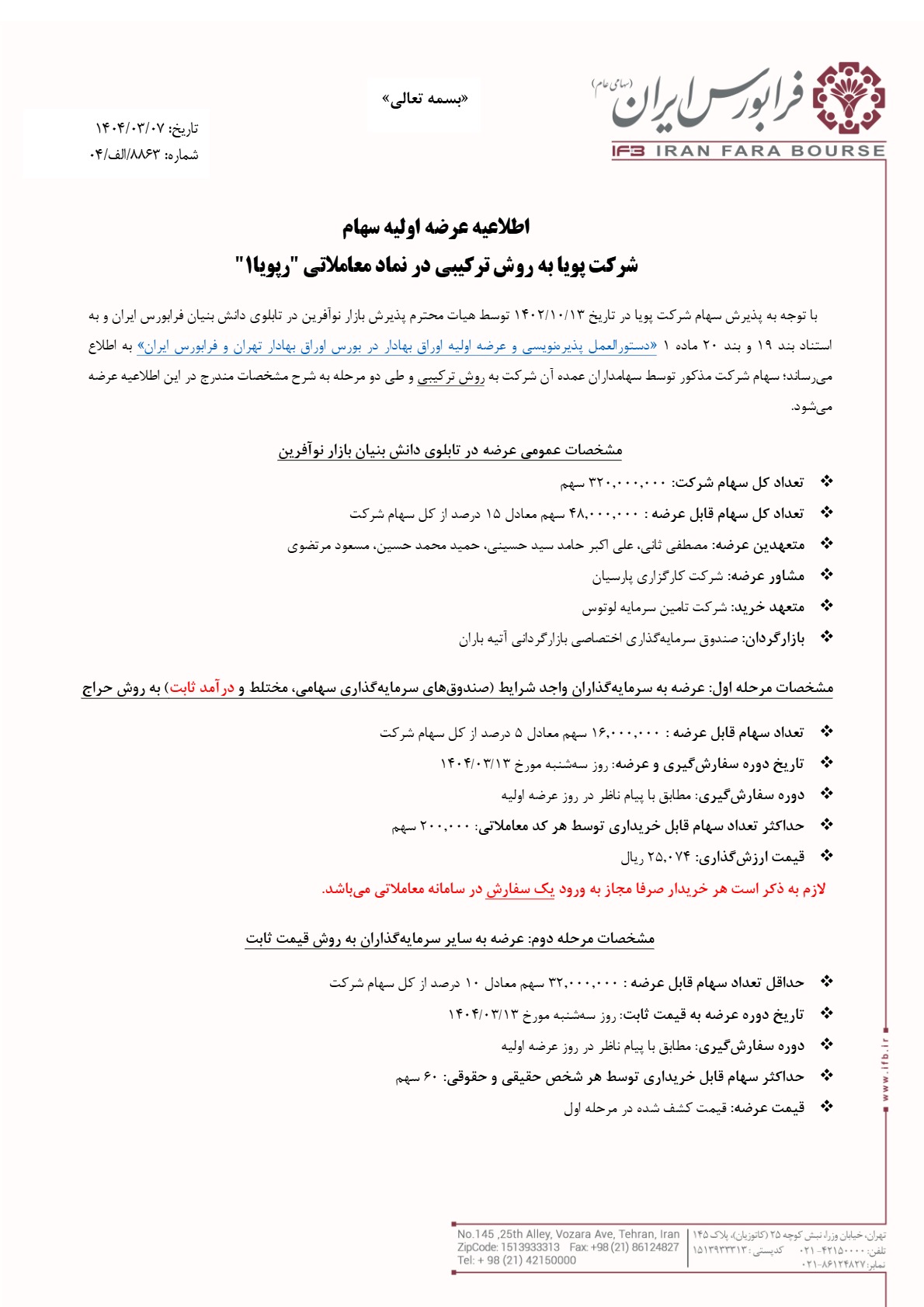 اطلاعیه عرضه اولیه رپویا