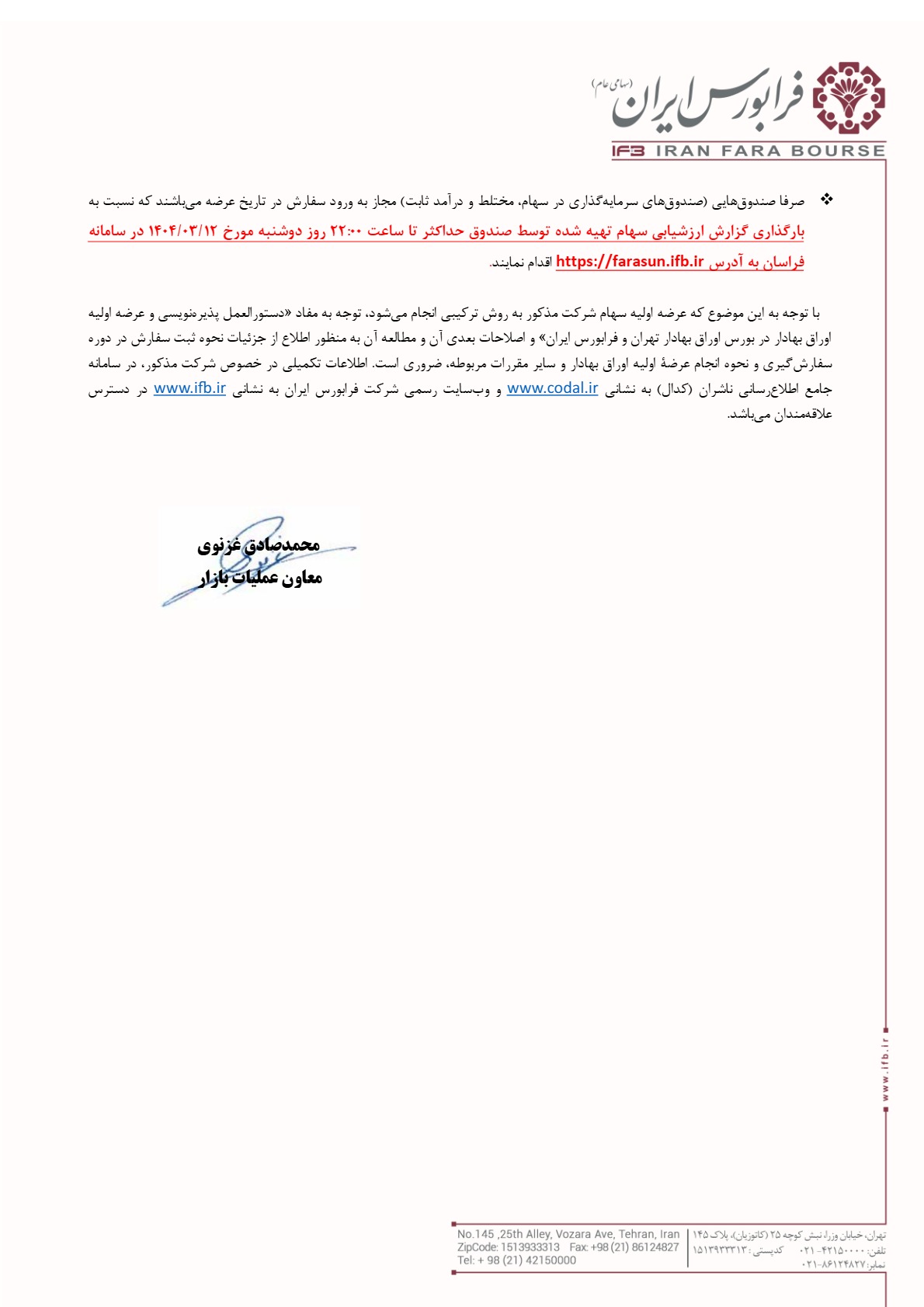 اطلاعیه عرضه اولیه رپویا