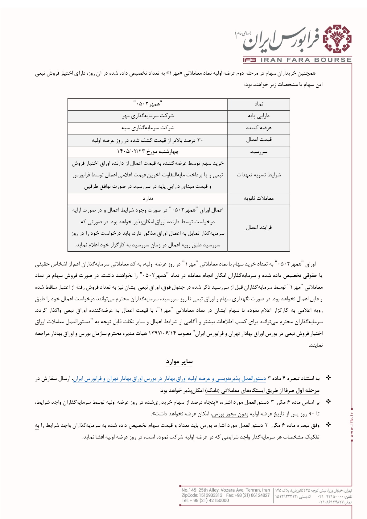 عرضه اولیه مهر