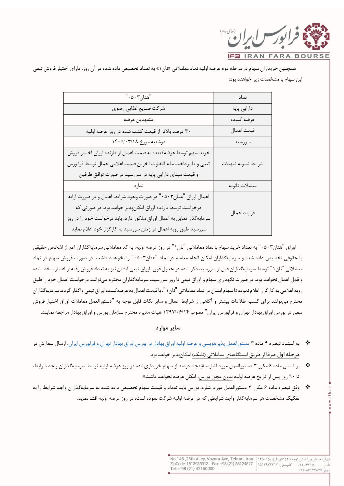 عرضه اولیه نان