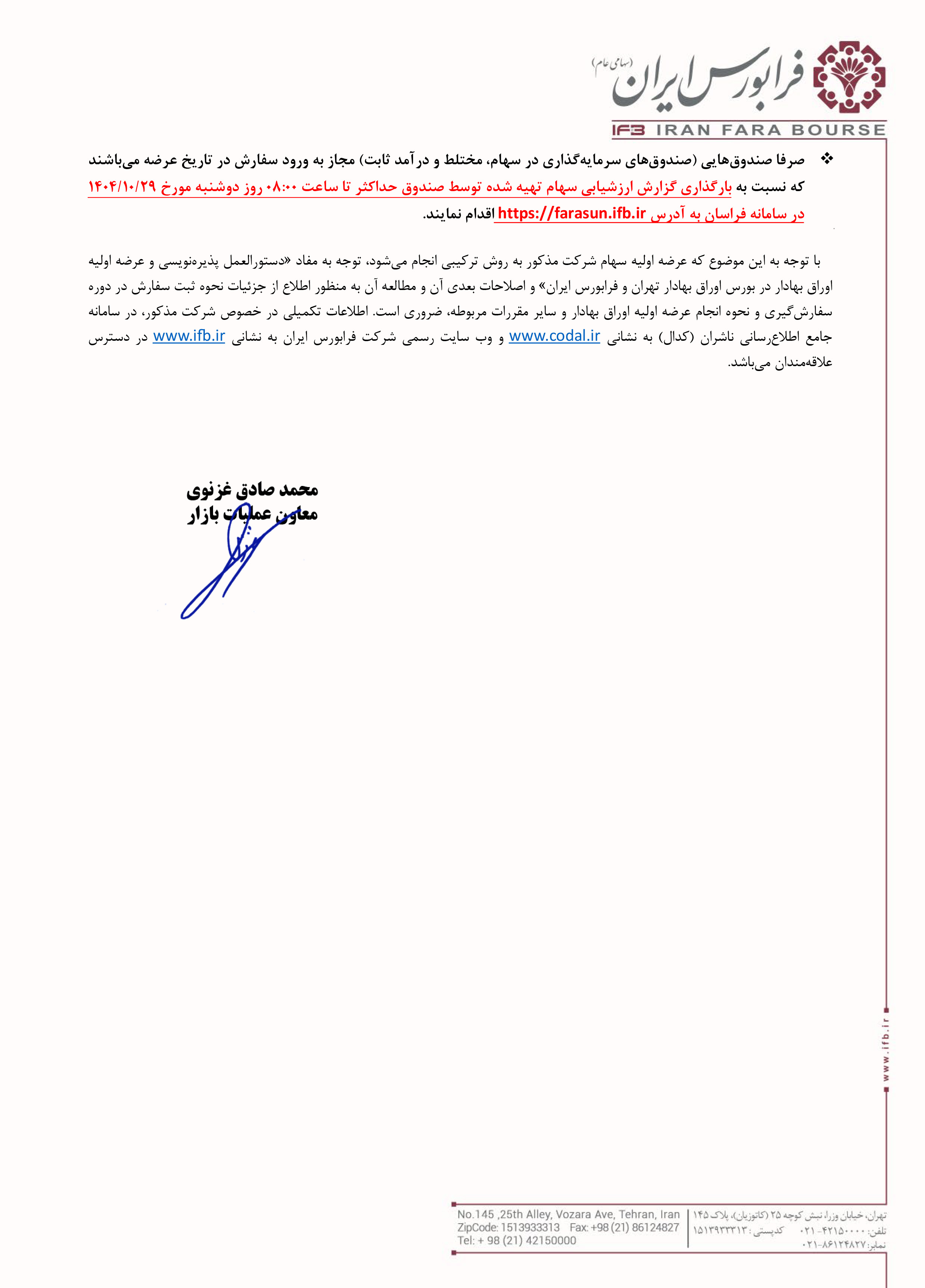 اطلاعیه عرضه اولیه فهامون