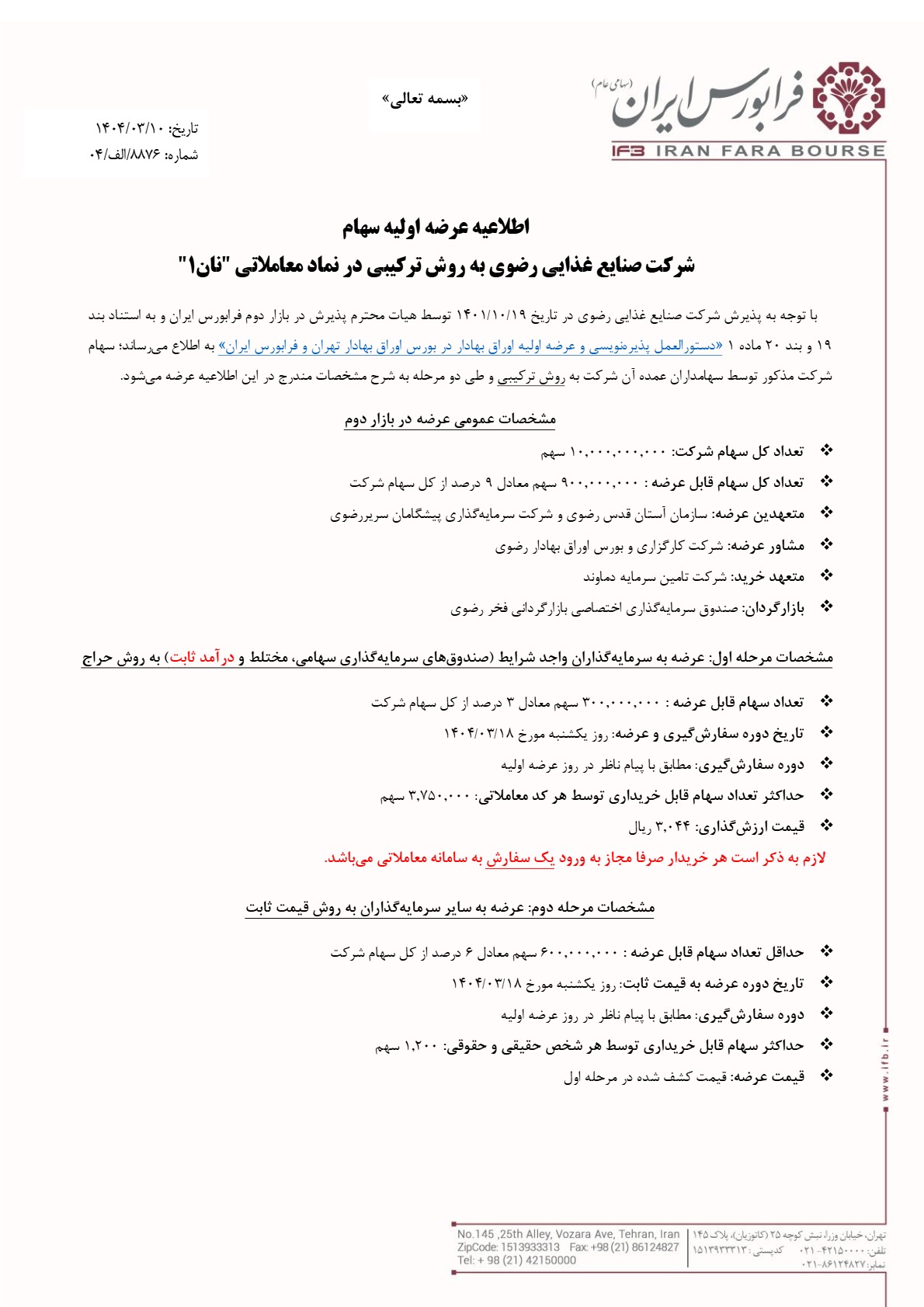 عرضه اولیه نان