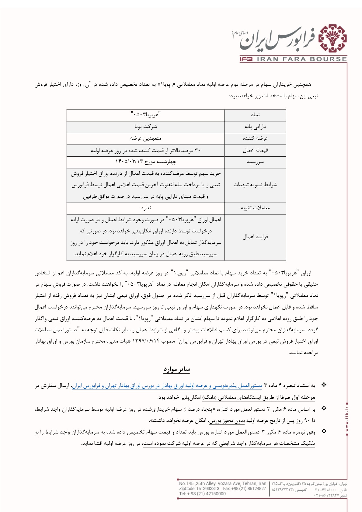 اطلاعیه عرضه اولیه رپویا
