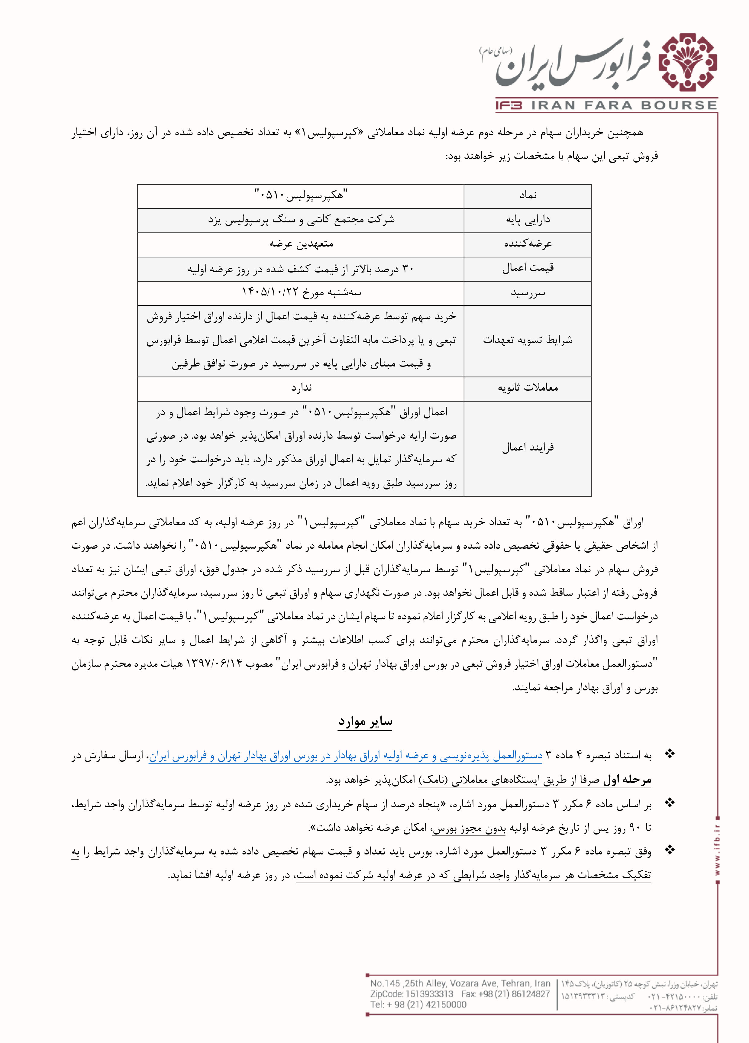 اطلاعیه عرضه اولیه کپرسپولیس