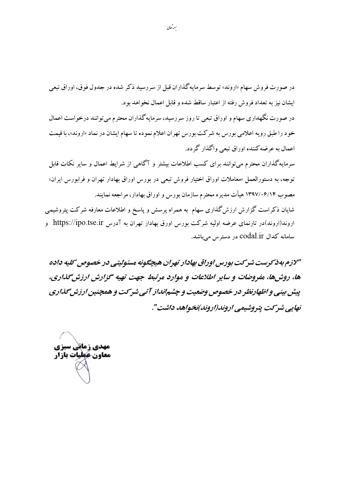 عرضه اولیه اروند