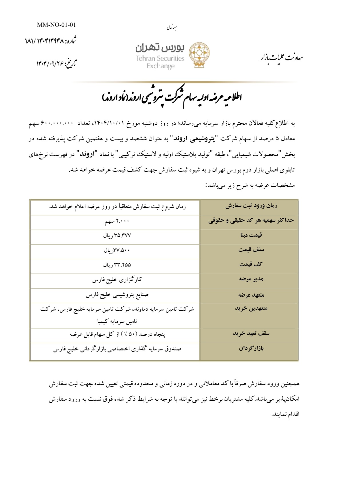 عرضه اولیه اروند