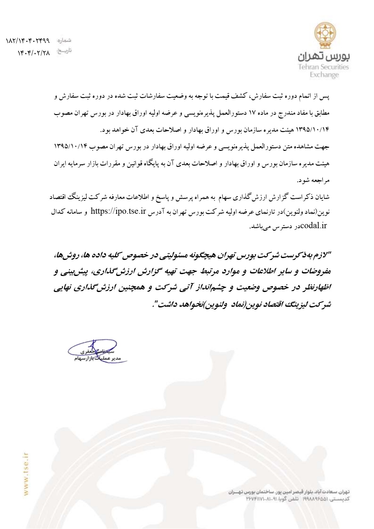 عرضه اولیه ولنوین