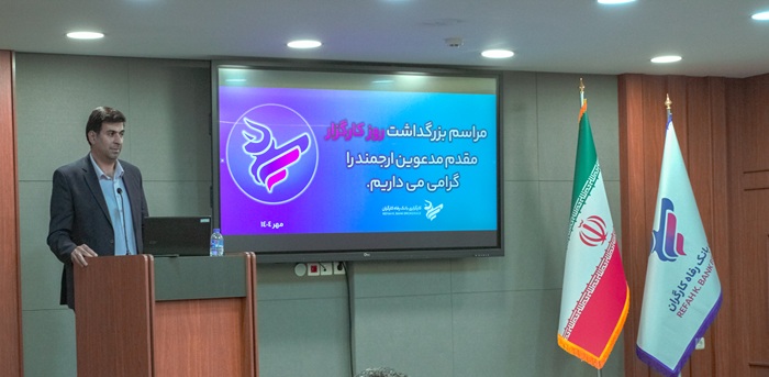 مراسم روز کارگزار کارگزاری بانک رفاه