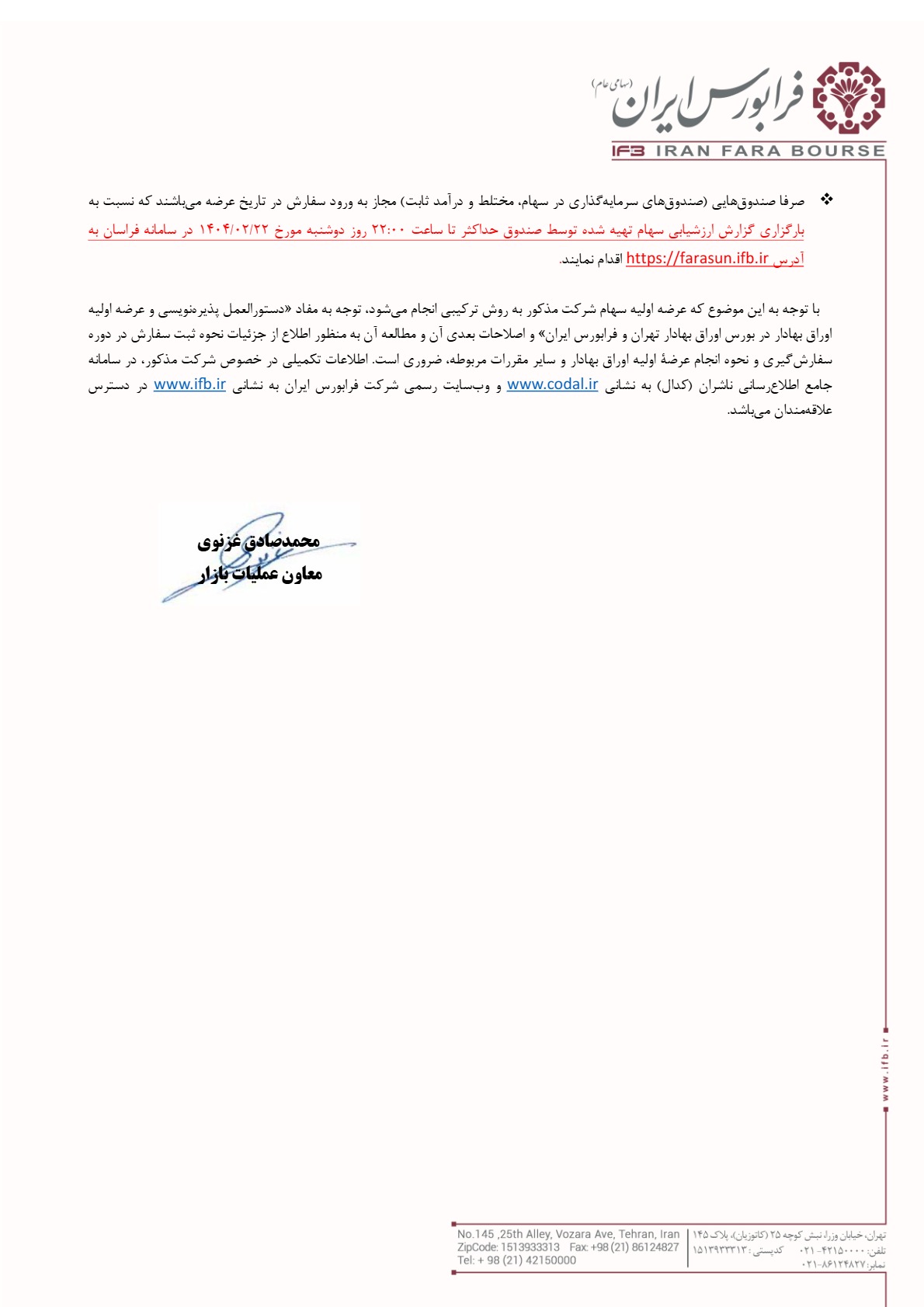 عرضه اولیه مهر