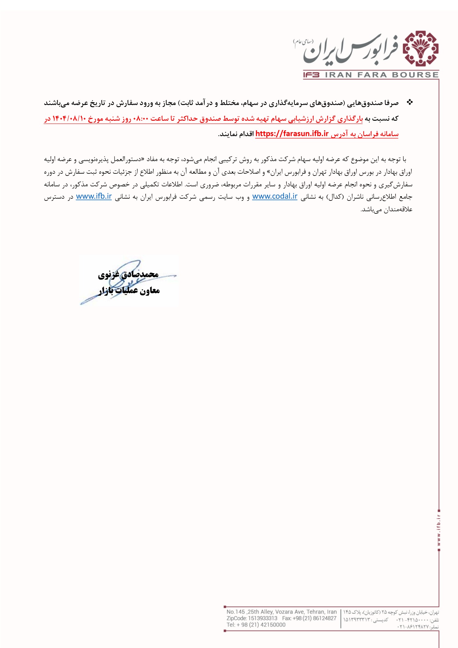 اطلاعیه عرضه اولیه پتوسعه