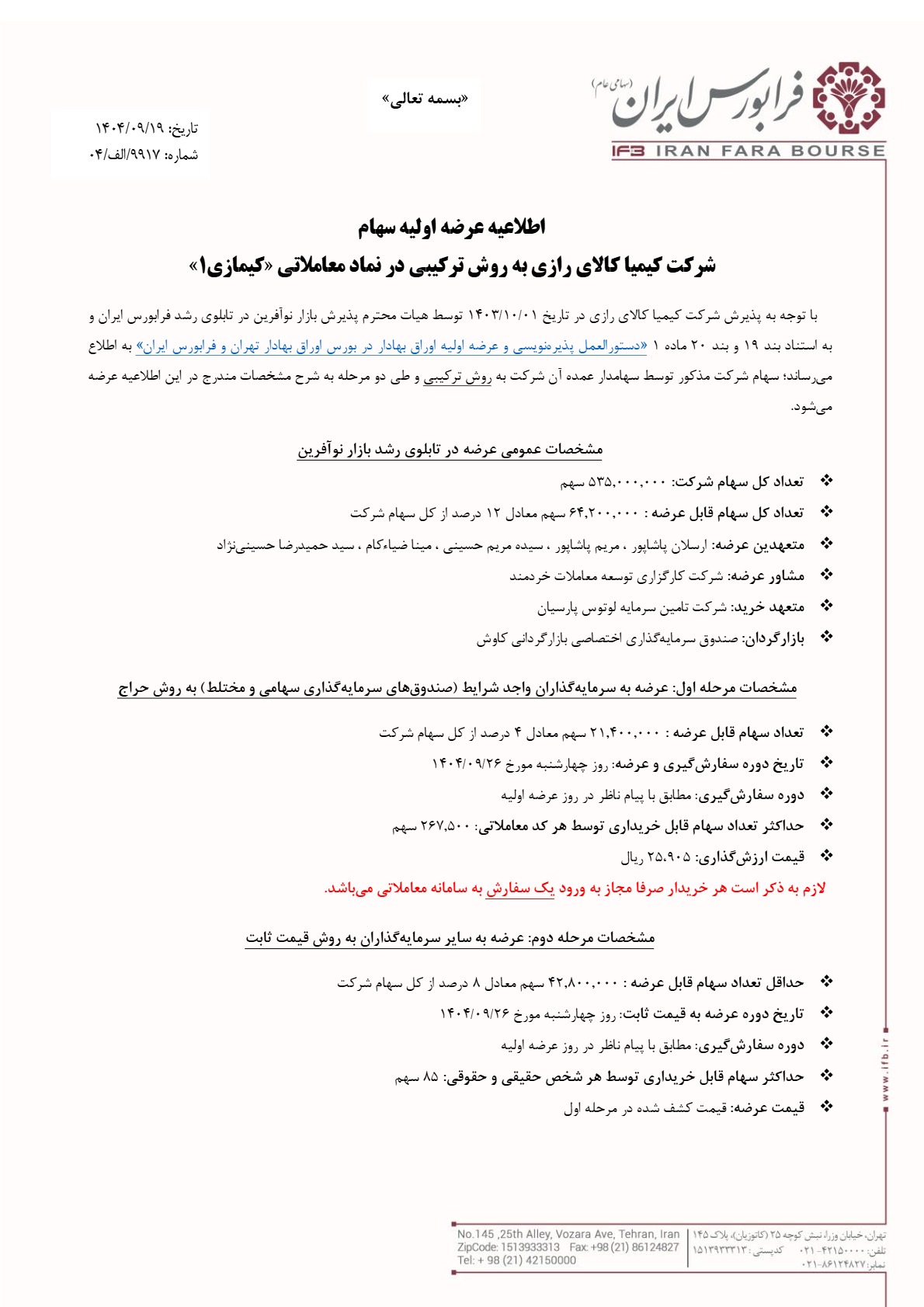 اطلاعیه عرضه اولیه کیمازی