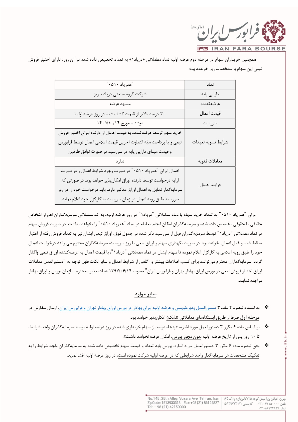 اطلاعیه عرضه اولیه درپاد