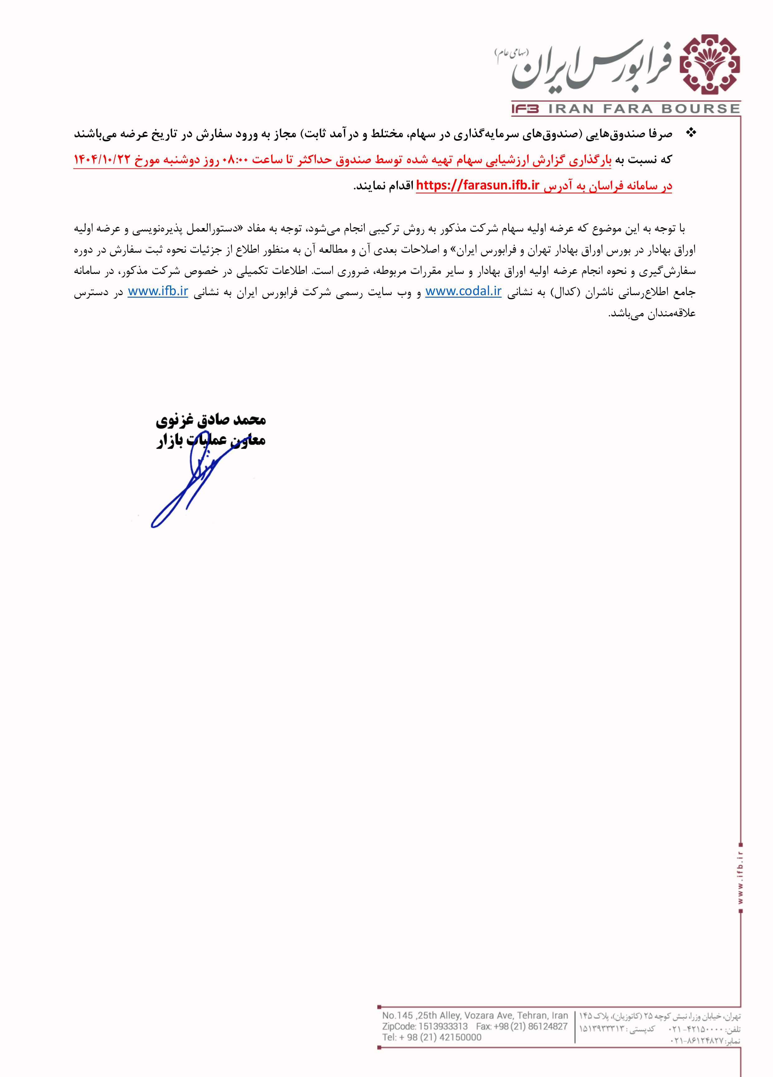 اطلاعیه عرضه اولیه کپرسپولیس