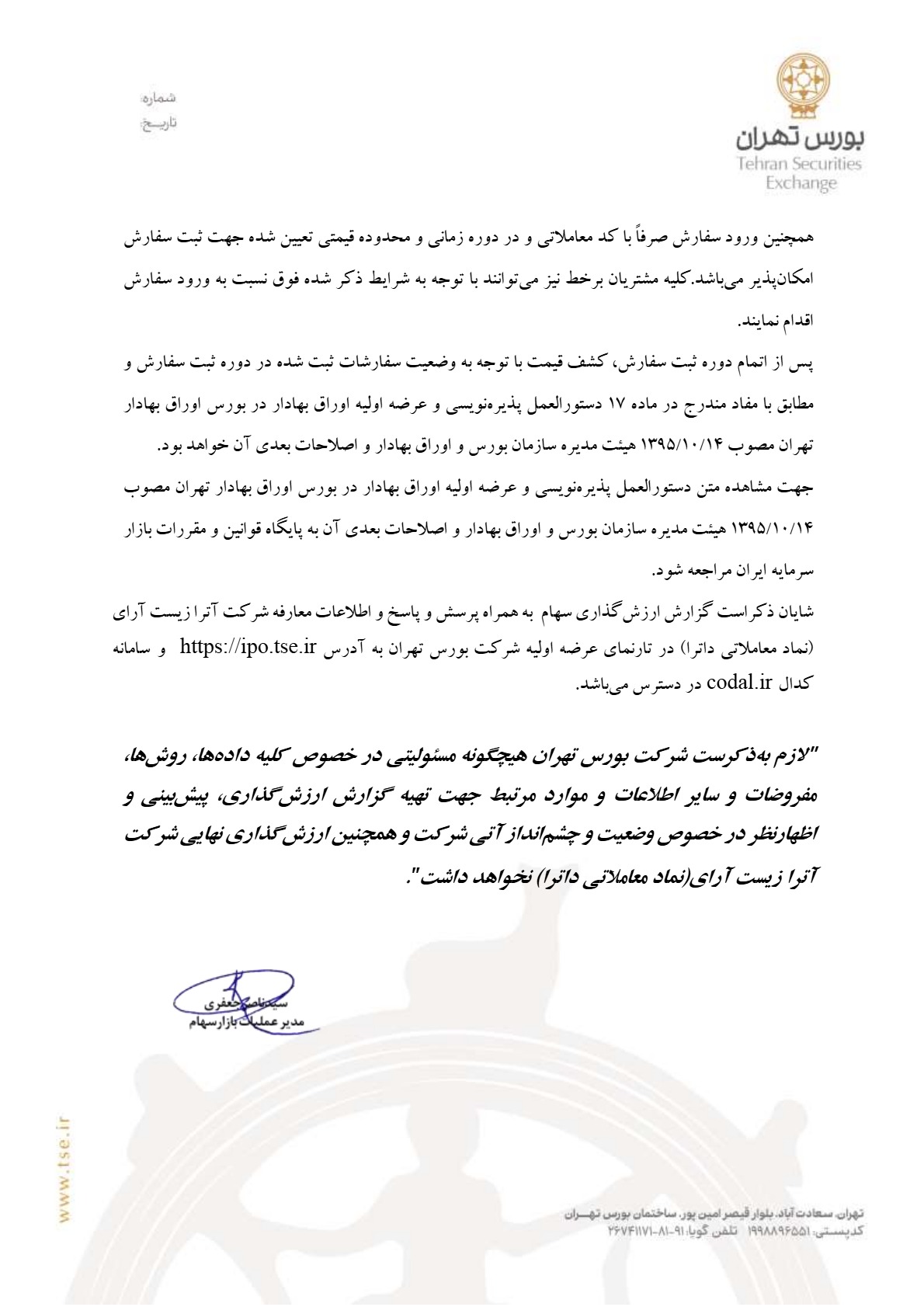 اطلاعیه عرضه اولیه داترا