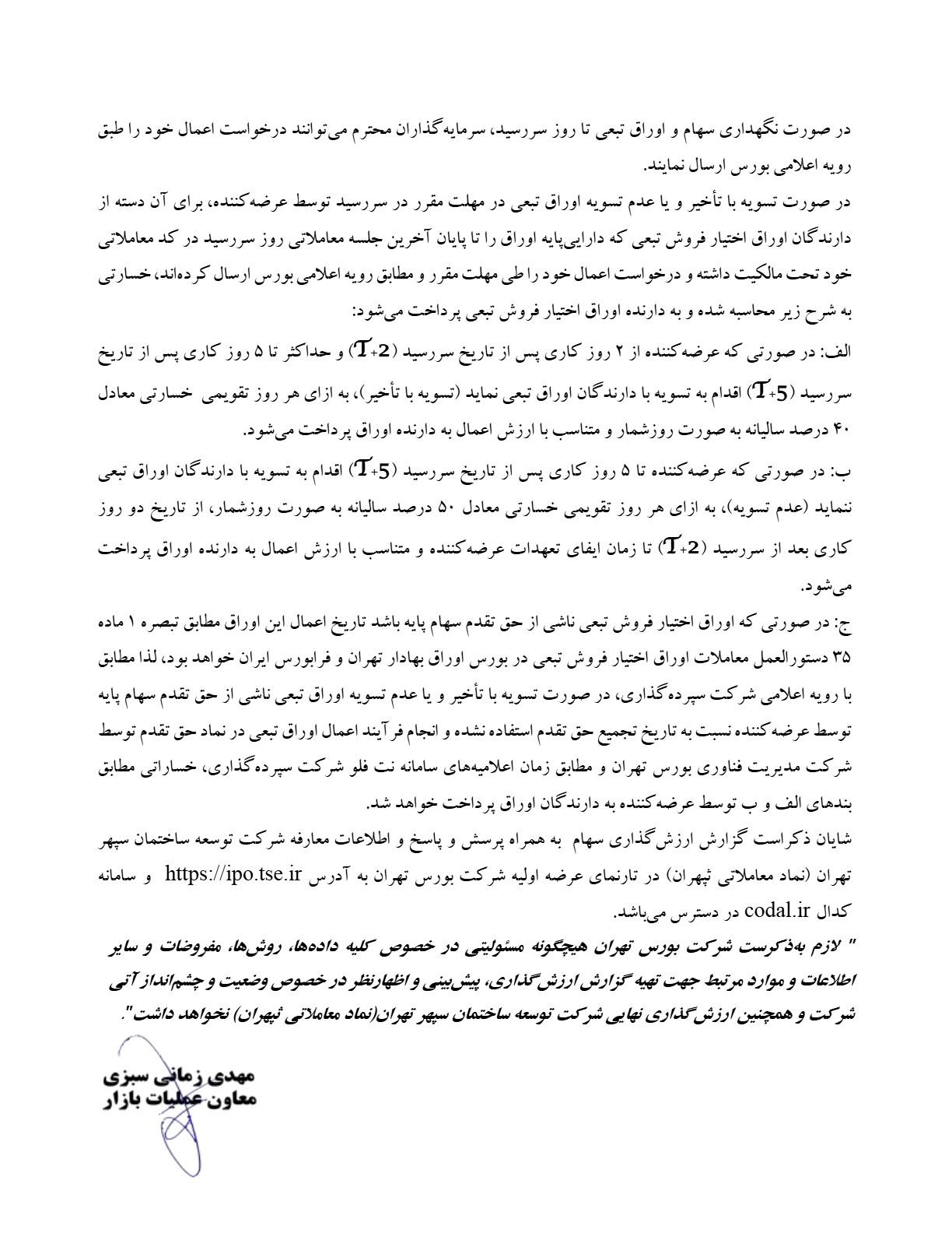 اطلاعیه عرضه اولیه ثپهران