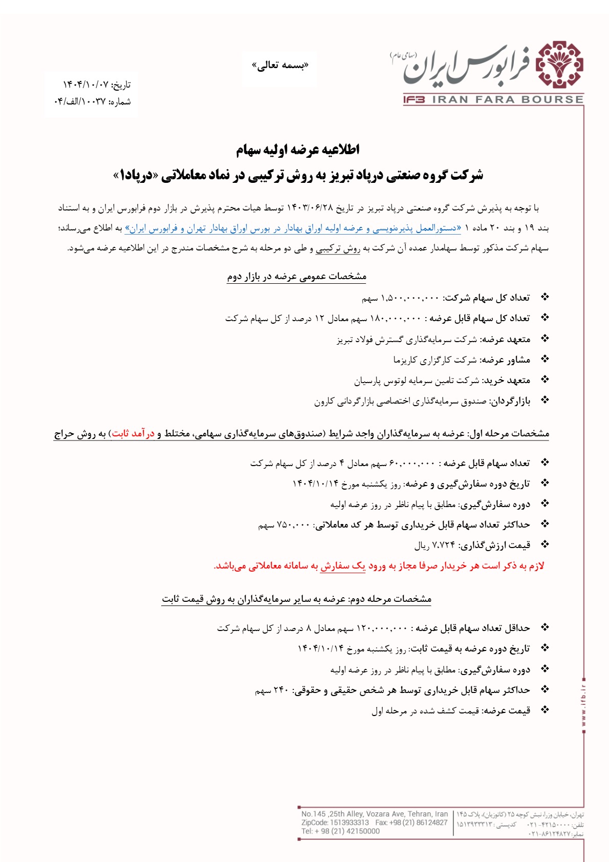 اطلاعیه عرضه اولیه درپاد