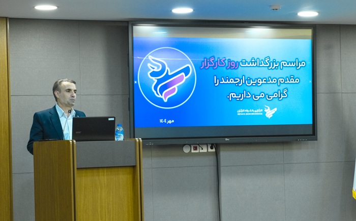 مراسم روز کارگزار کارگزاری بانک رفاه