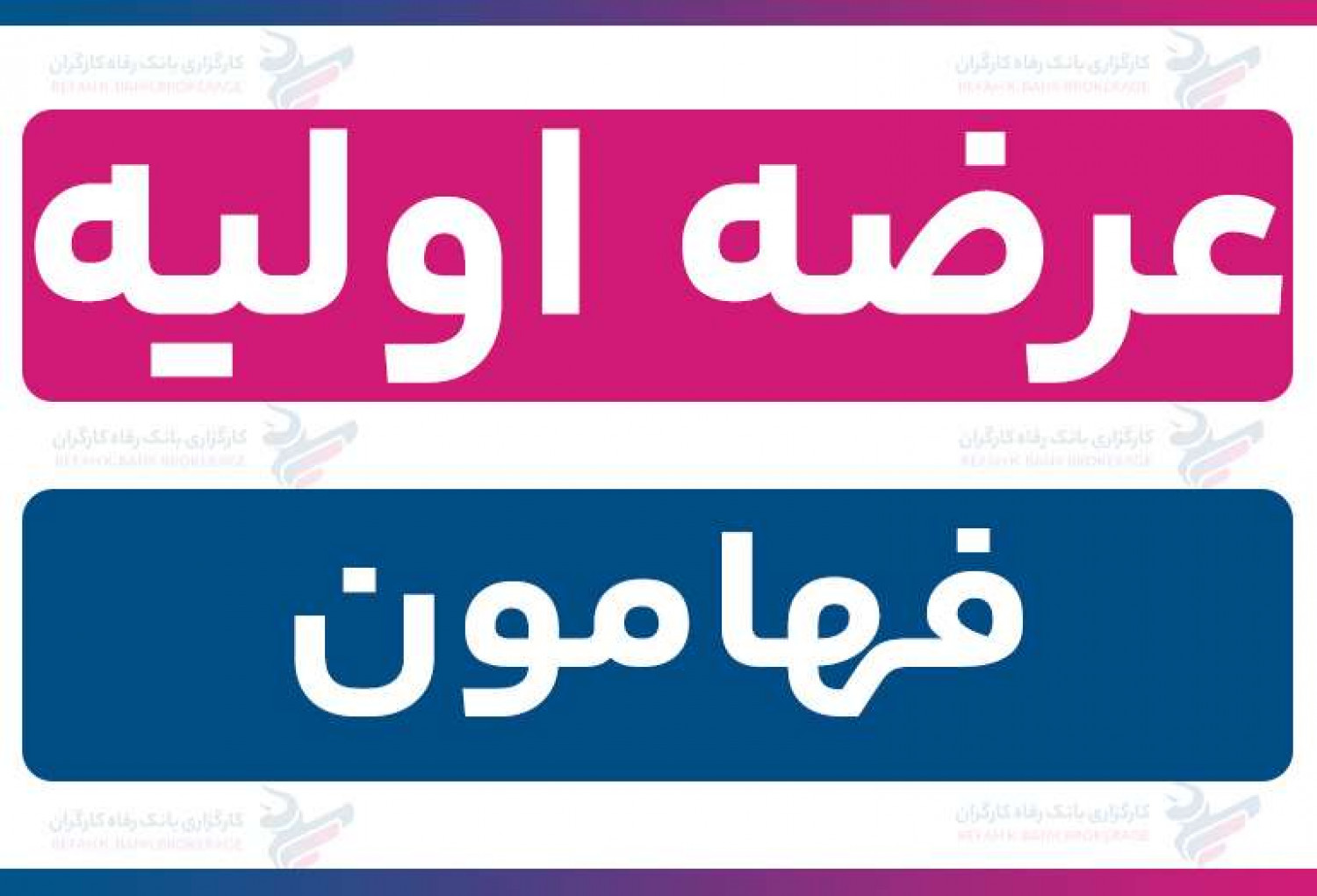 عرضه اولیه «فهامون» (دوشنبه 29 دی 1404) | نقدینگی و جزئیات